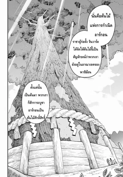 Konjiki no Moji Tsukai – Yuusha Yonin ni Makikomareta Unique Cheat ตอนที่ 29 — page 16 of 25