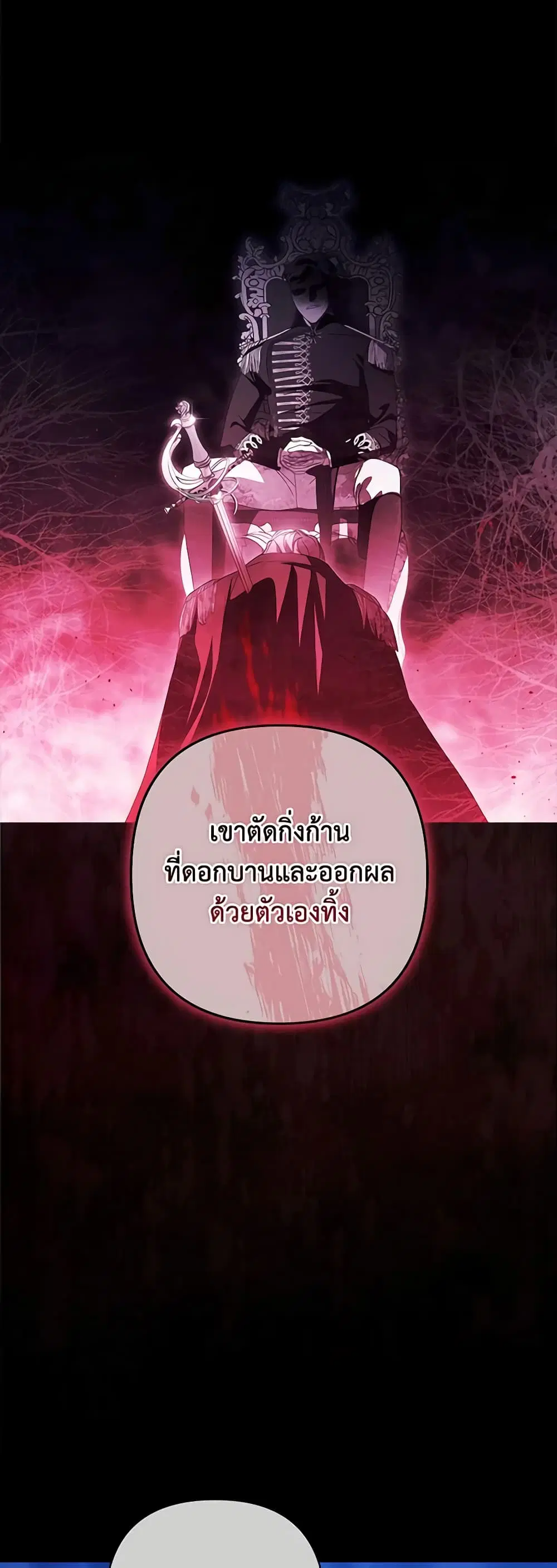 The Broken Ring – This Marriage Will Fail Anyway ตอนที่ 54 — page 39 of 43
