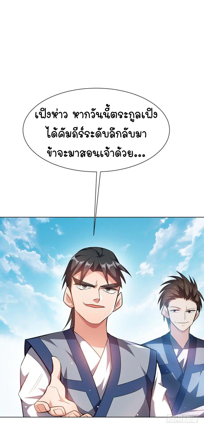 Wu Ni ตอนที่ 10 — page 21 of 39
