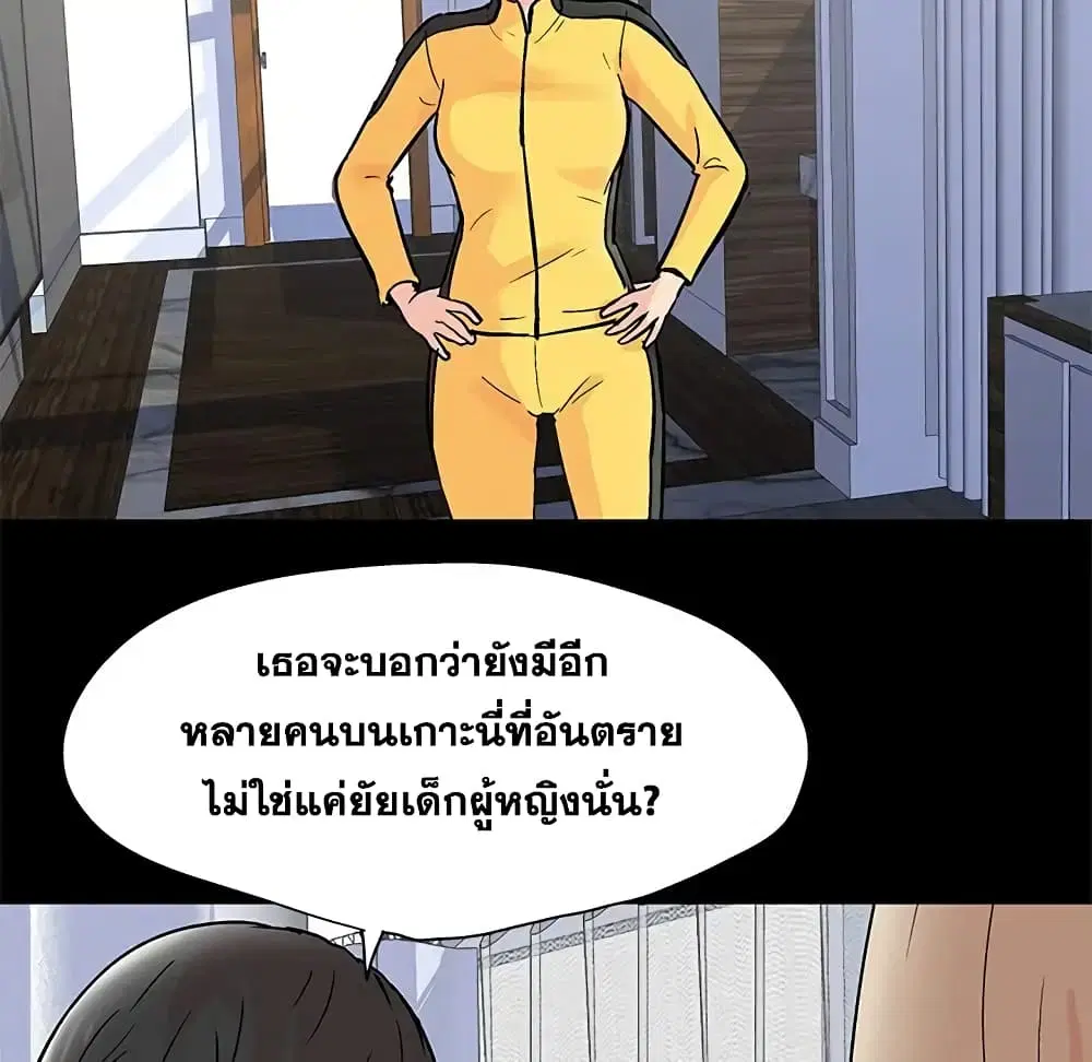 Project Utopia ตอนที่ 88 — page 57 of 68