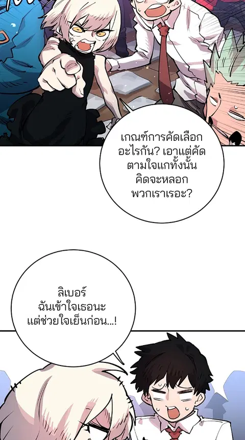 The Player ตอนที่ 11 — page 77 of 88