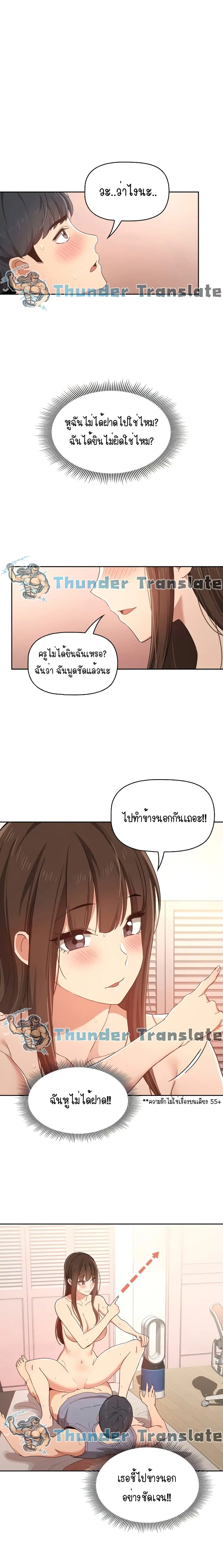 Private Tutoring in These Trying Times ตอนที่ 19 — page 1 of 18