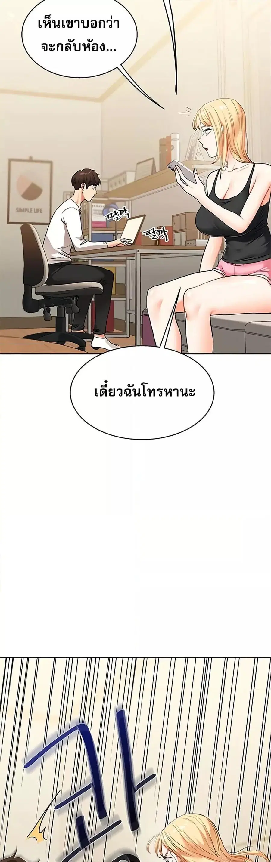 Relationship Reversal ตอนที่ 11 — page 21 of 61