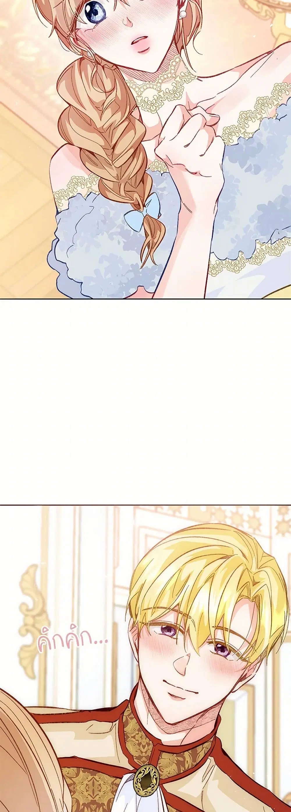 Stealing the Lady’s Heart ตอนที่ 88 — page 46 of 50