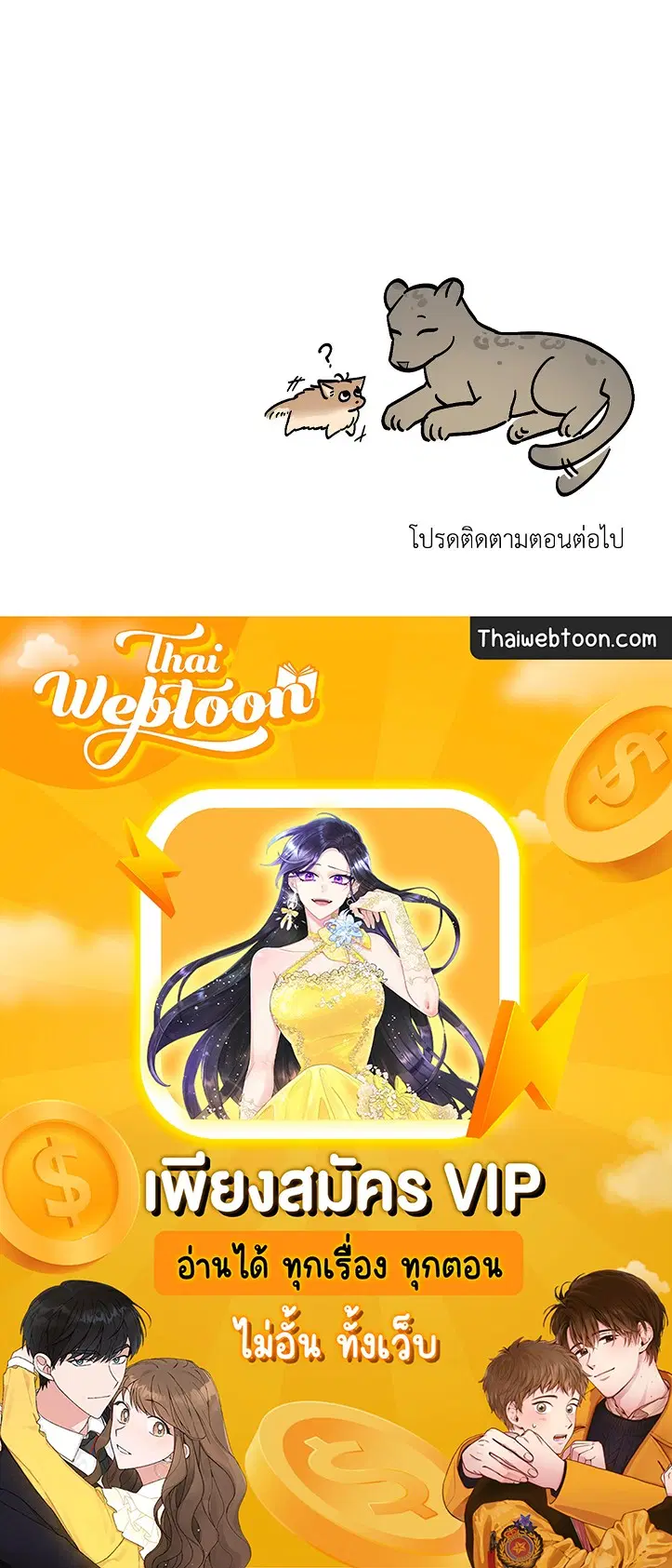 Roses and Champagne ตอนที่ 46 — page 67 of 67