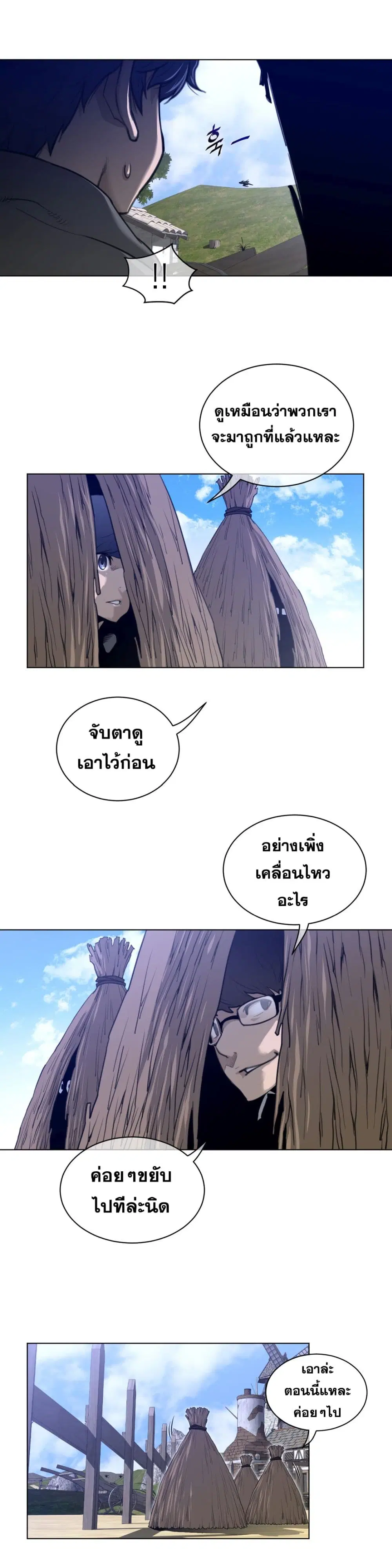 Perfect Half ตอนที่ 89 — page 5 of 20