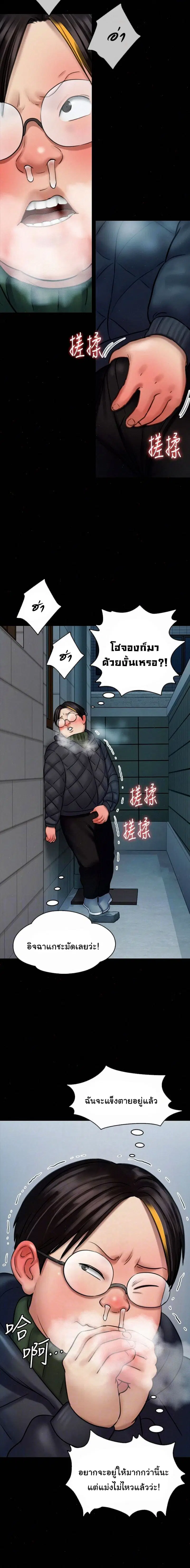 Queen Bee ตอนที่ 111 — page 12 of 24