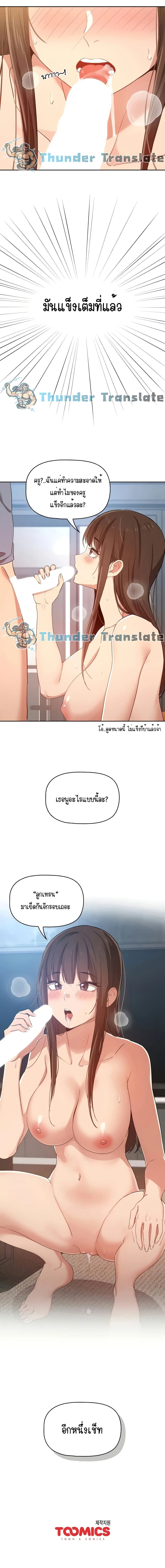 Private Tutoring in These Trying Times ตอนที่ 19 — page 17 of 18