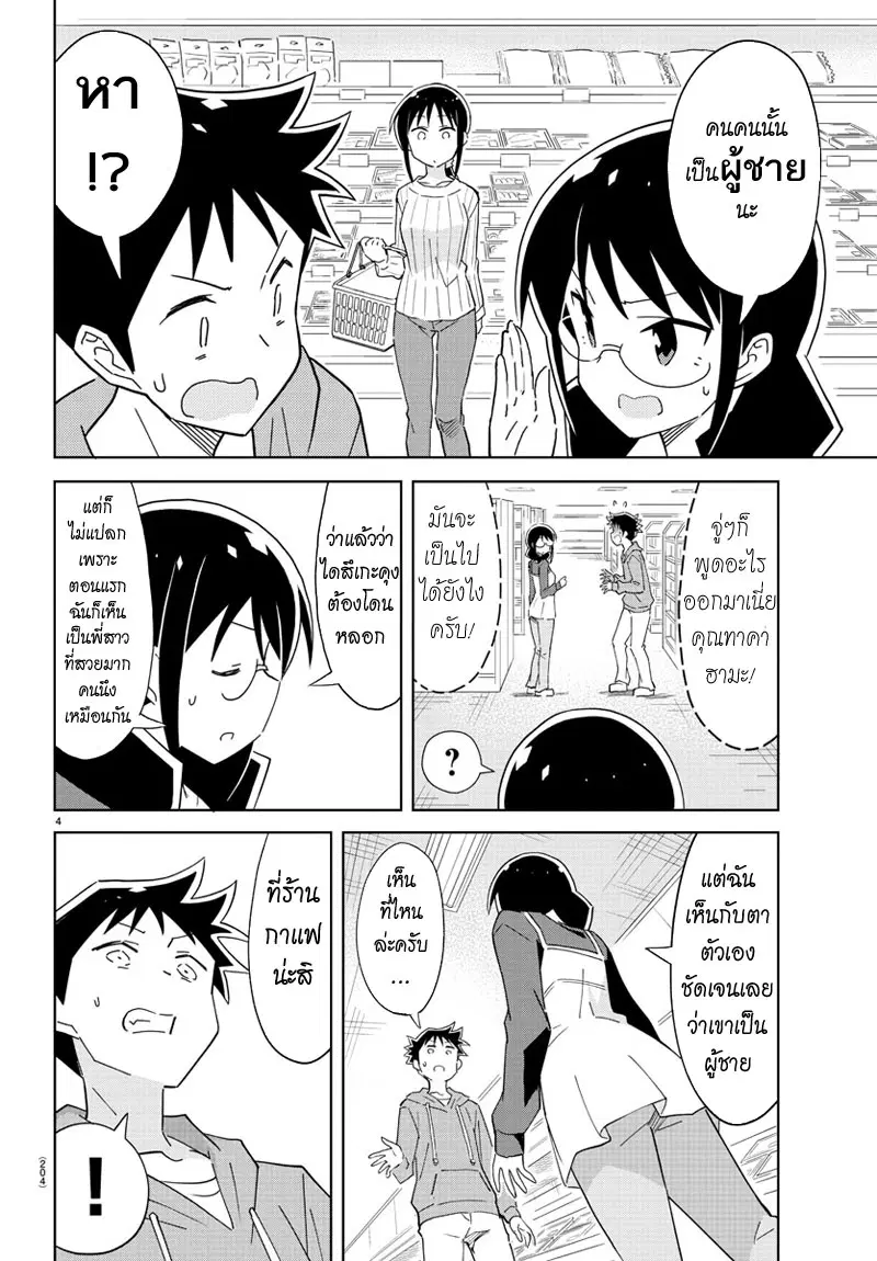 Atsumare! Fushigi Kenkyubu ตอนที่ 57 — page 4 of 8