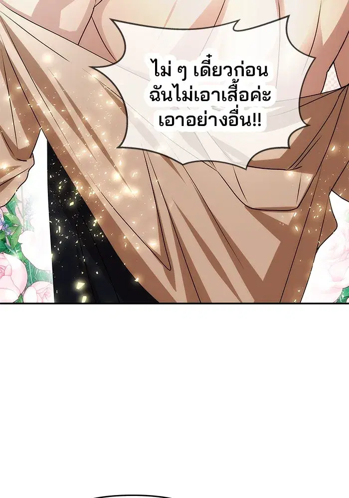 One Husband is Enough – เกมรักจับสามี ตอนที่ 4 — page 52 of 148