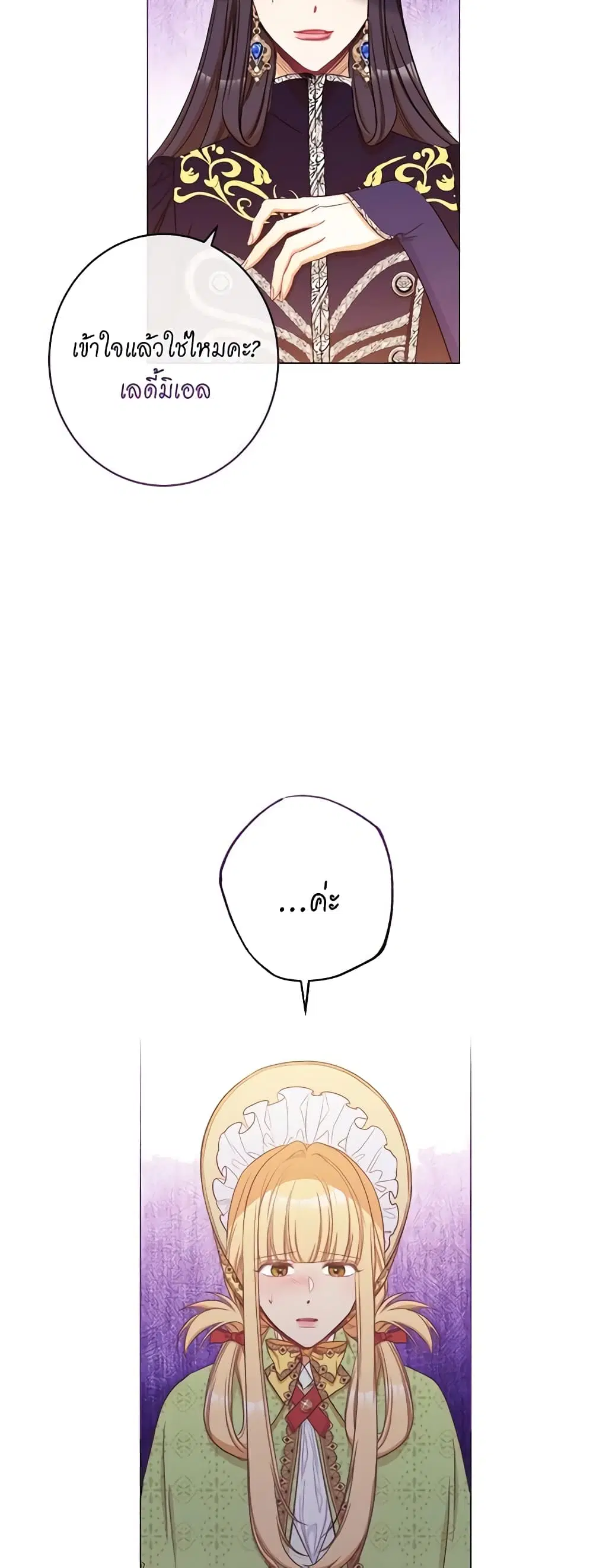 The Villainess Turns the Hourglass ตอนที่ 51 — page 43 of 46
