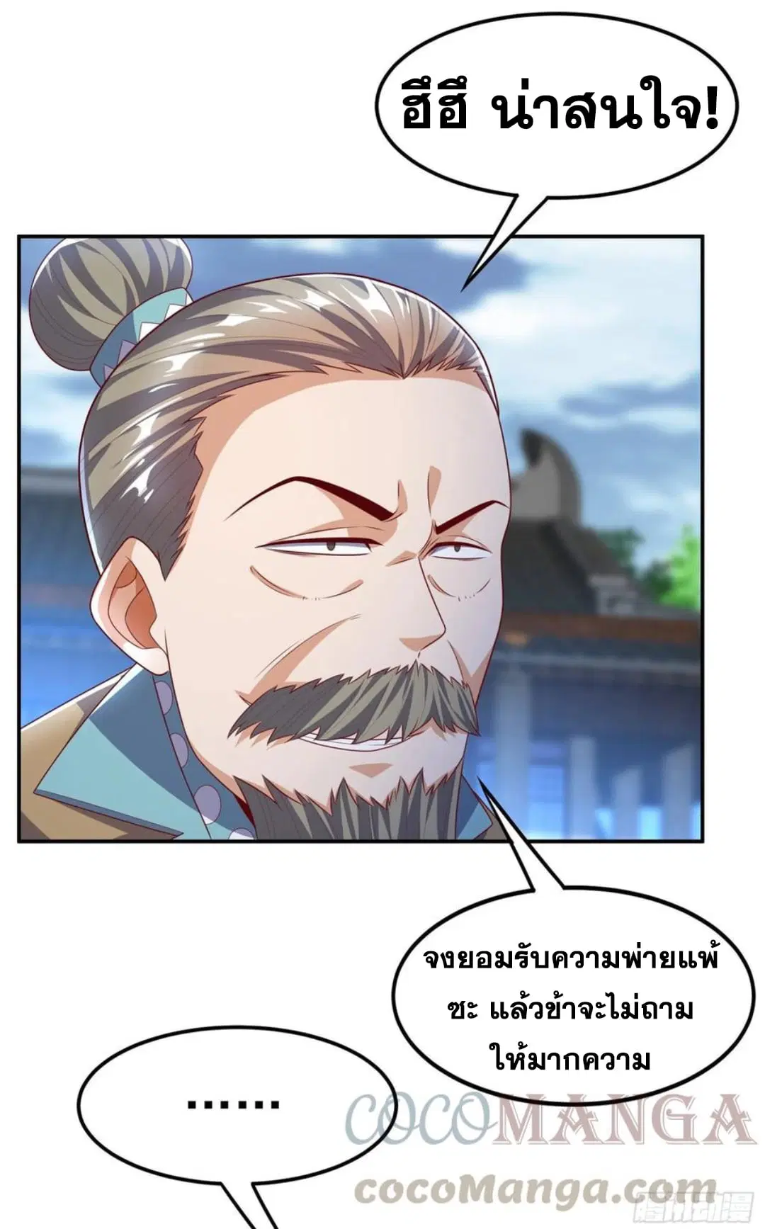 Wu Ni ตอนที่ 170 — page 31 of 33