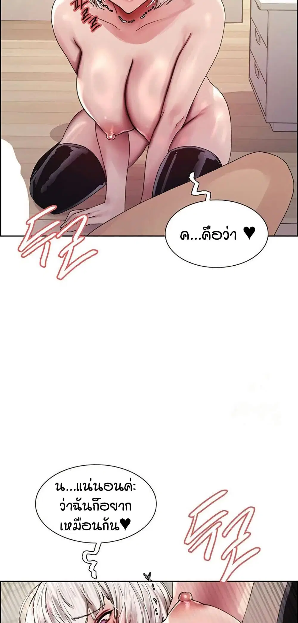 Sex-Stop Watch ตอนที่ 133 — page 21 of 62