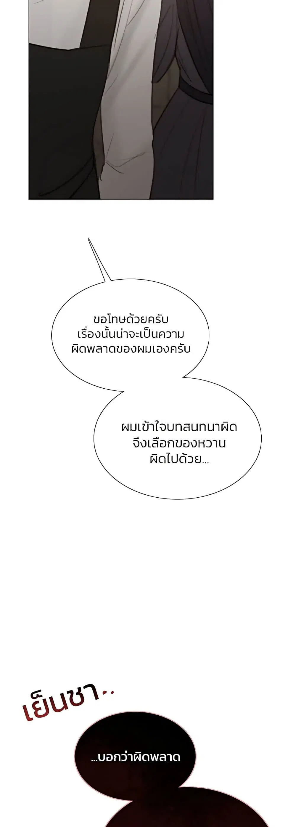 Serena ตอนที่ 31 — page 20 of 62