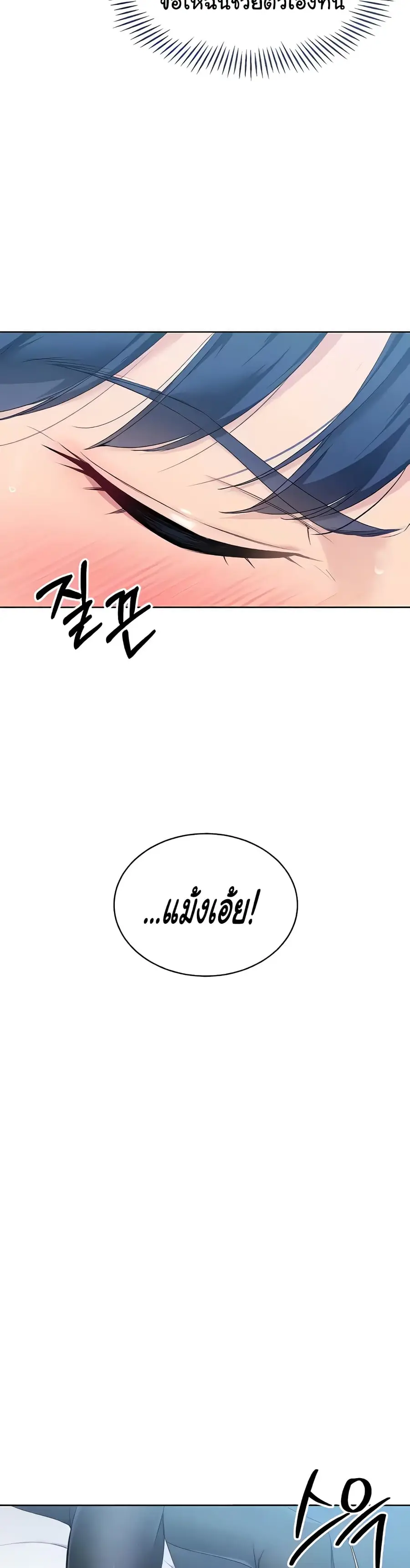 Set Up ตอนที่ 5 — page 46 of 50