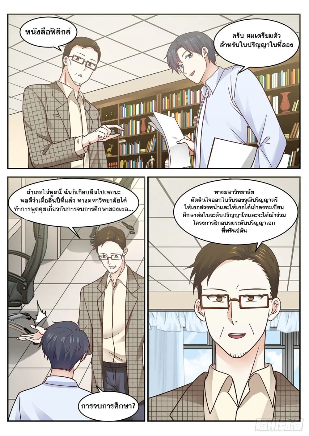 Xueba’s Black Technology System.jpg ตอนที่ 62 — page 4 of 11