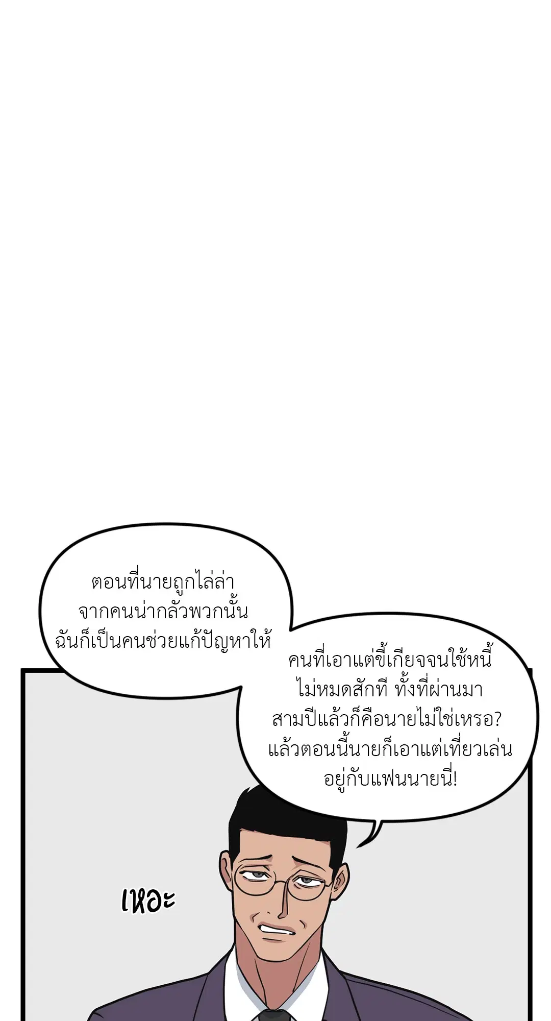 Full Volume ตอนที่ 61 — page 34 of 61