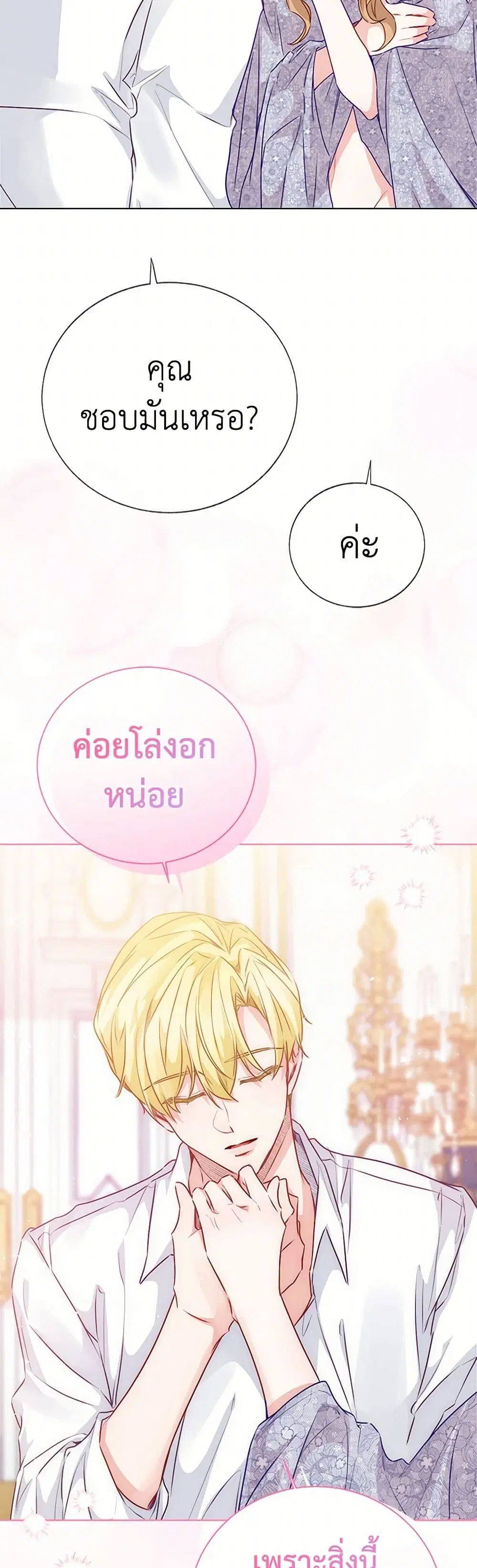 Stealing the Lady’s Heart ตอนที่ 6.1 — page 14 of 168
