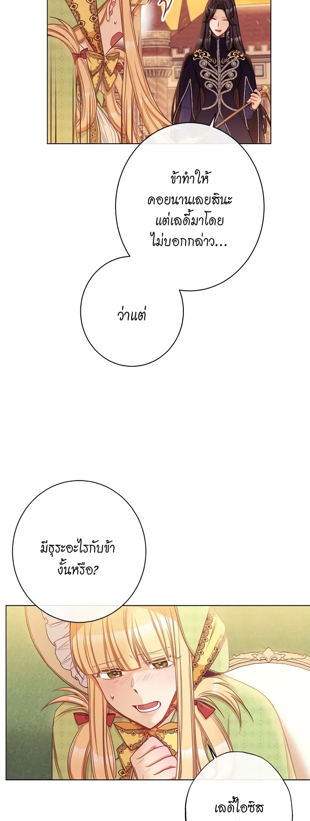 The Villainess Turns the Hourglass ตอนที่ 51 — page 37 of 46