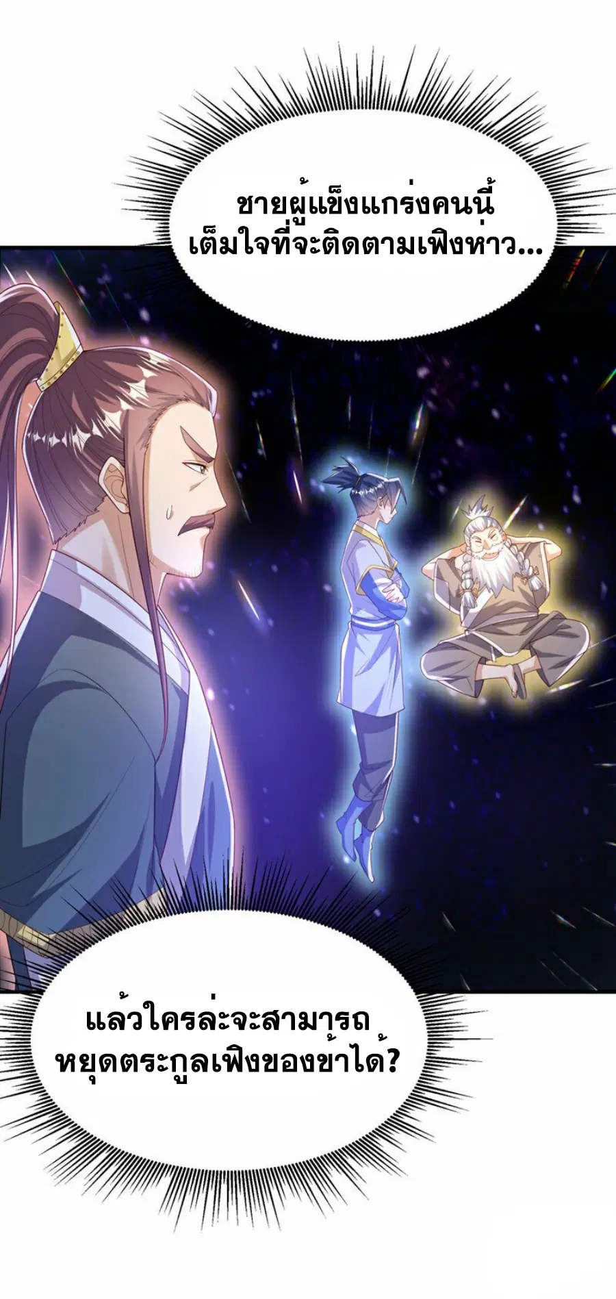 Wu Ni ตอนที่ 354 — page 14 of 35