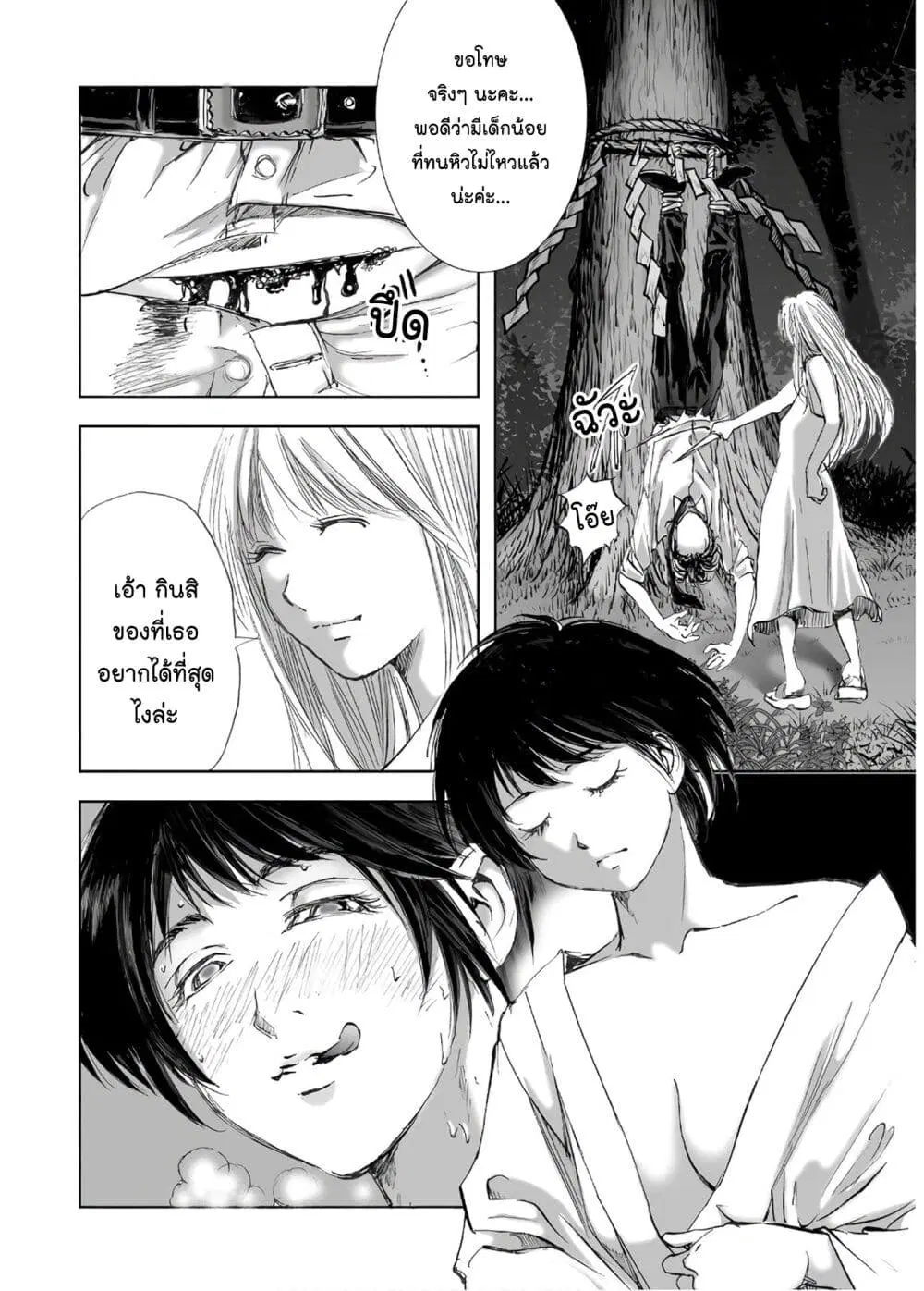 Mura Matsuri ตอนที่ 13.7 — page 20 of 23