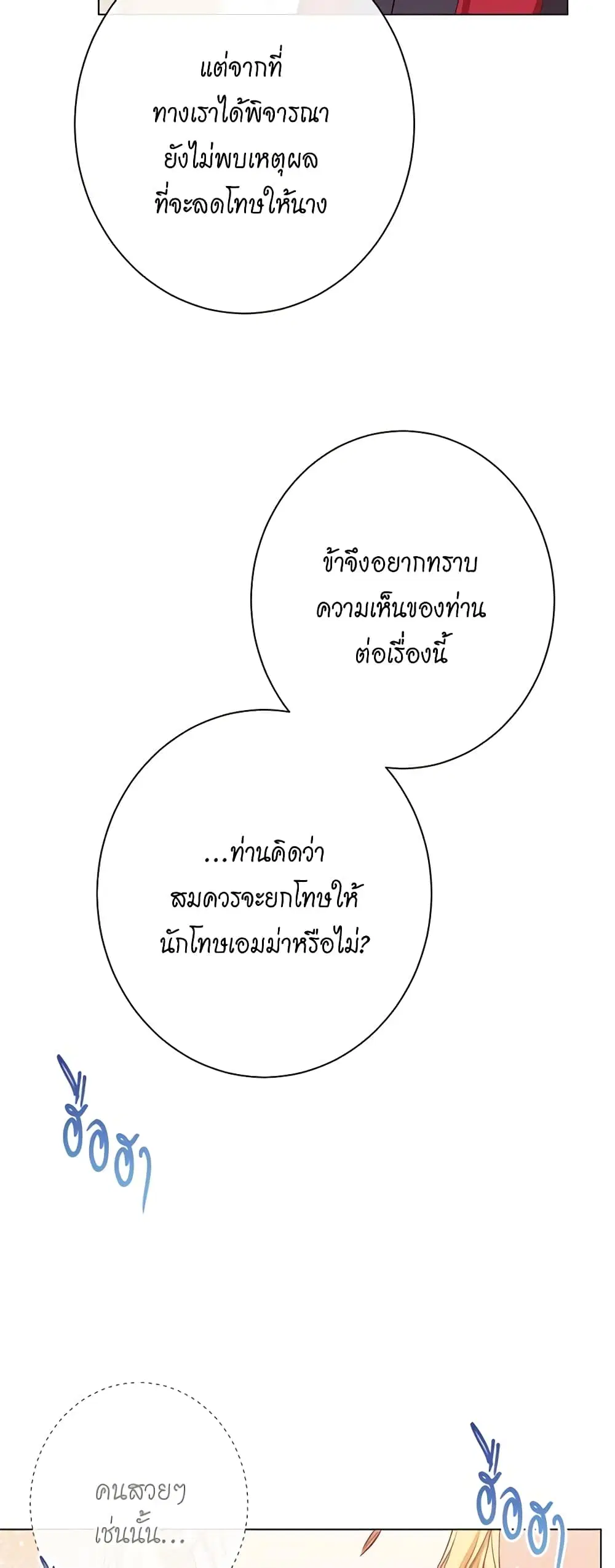 The Villainess Turns the Hourglass ตอนที่ 54 — page 30 of 47