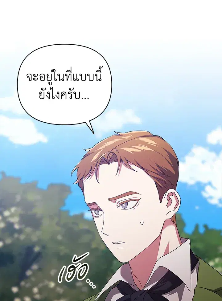 The Broken Ring – This Marriage Will Fail Anyway ตอนที่ 22 — page 46 of 114