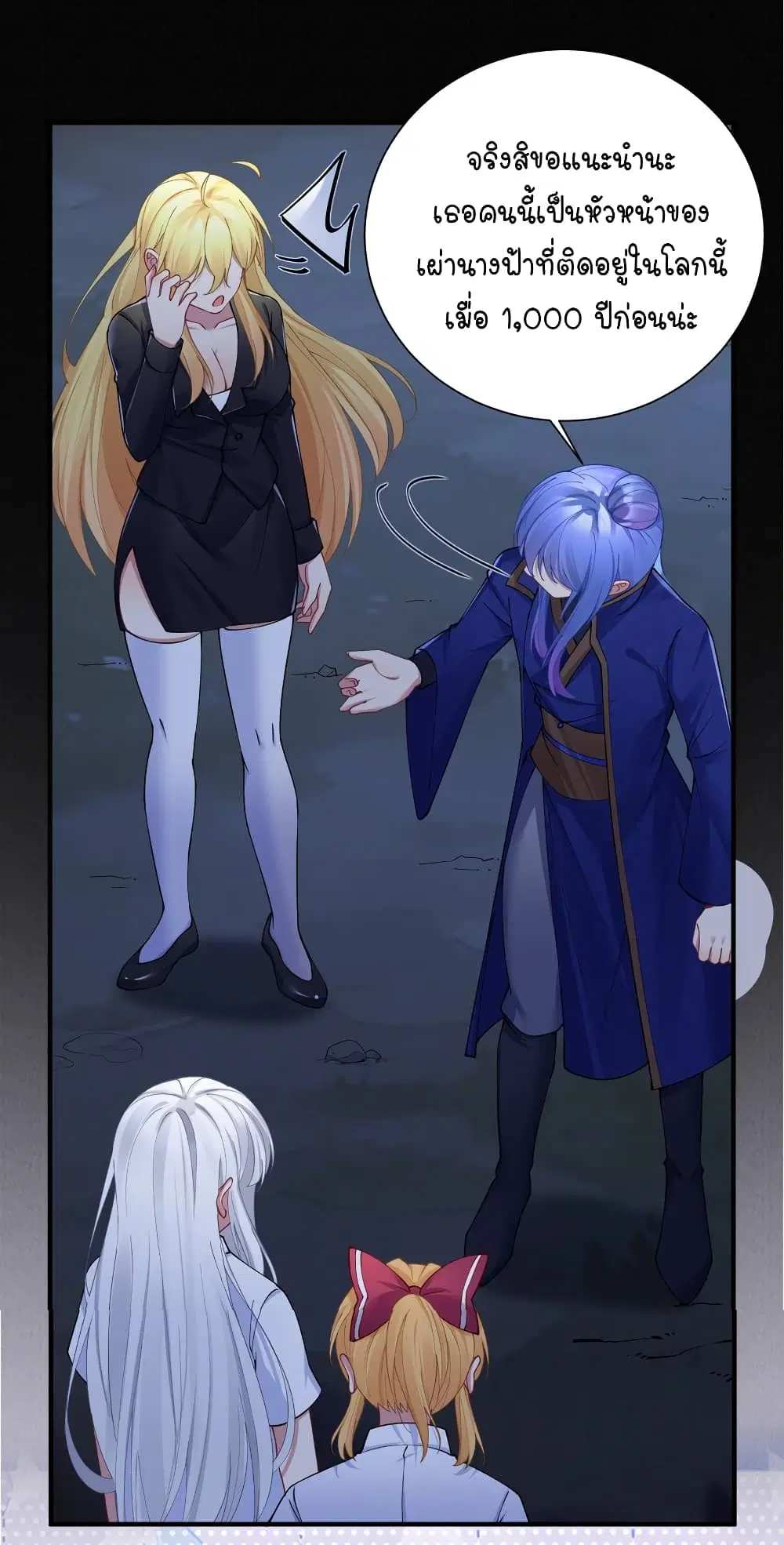 What Happended? Why I become to Girl? ตอนที่ 120 — page 14 of 43