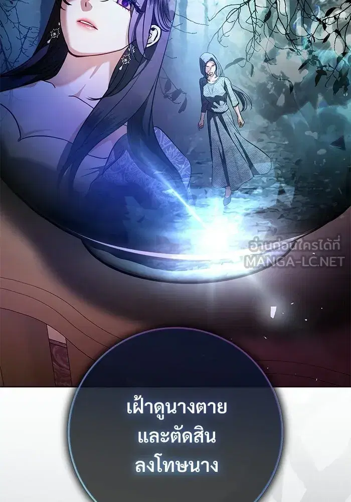 To My Husband’s Mistress ตอนที่ 97 — page 87 of 118