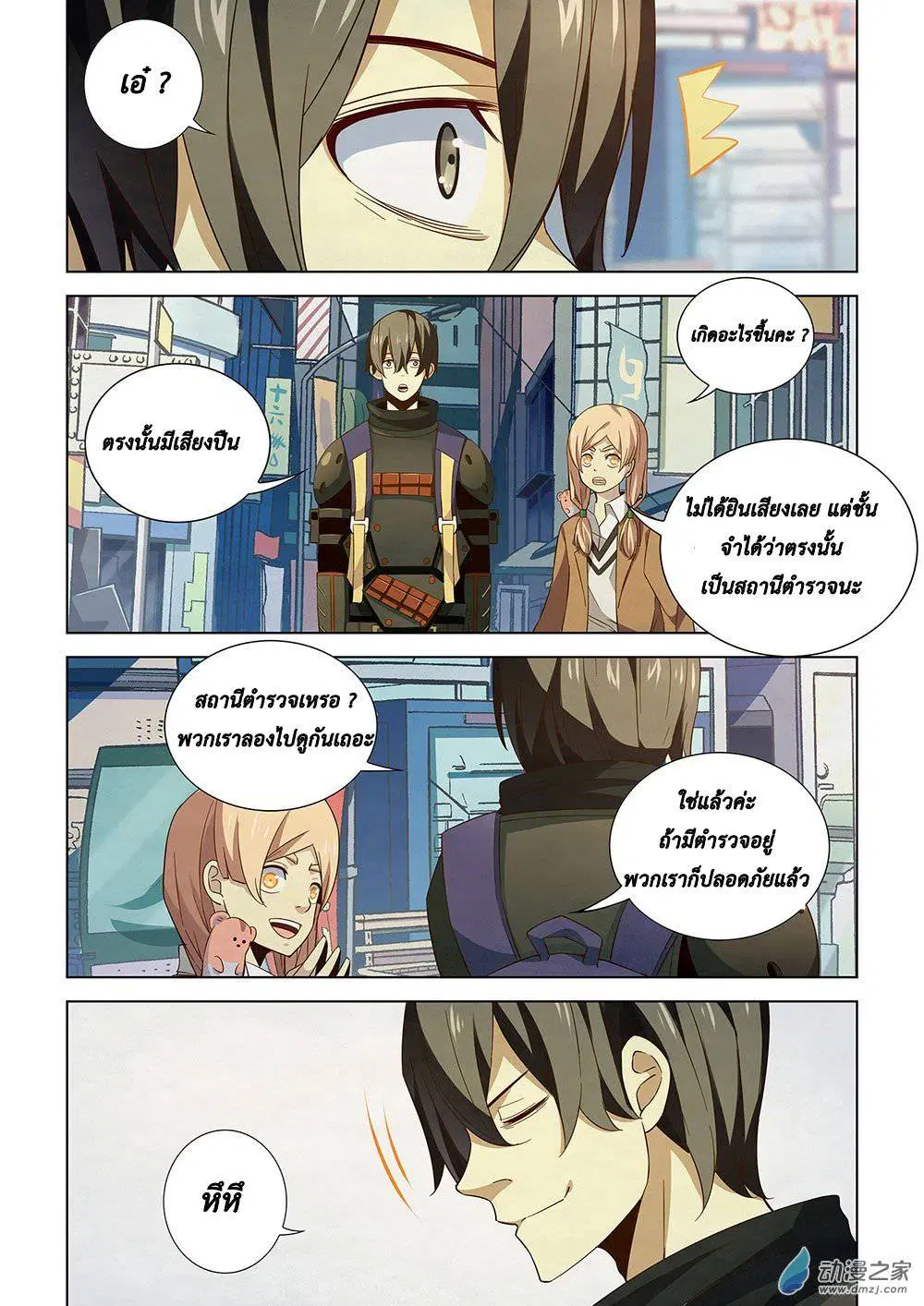 The Last Human ตอนที่ 27 — page 7 of 16