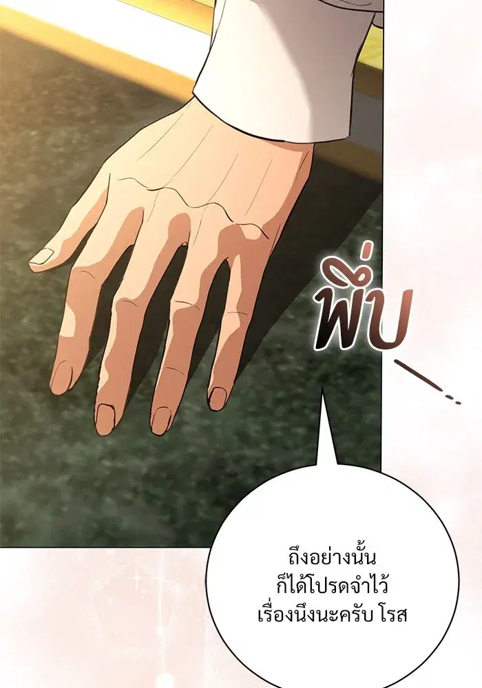 To My Husband’s Mistress ตอนที่ 37 — page 94 of 106