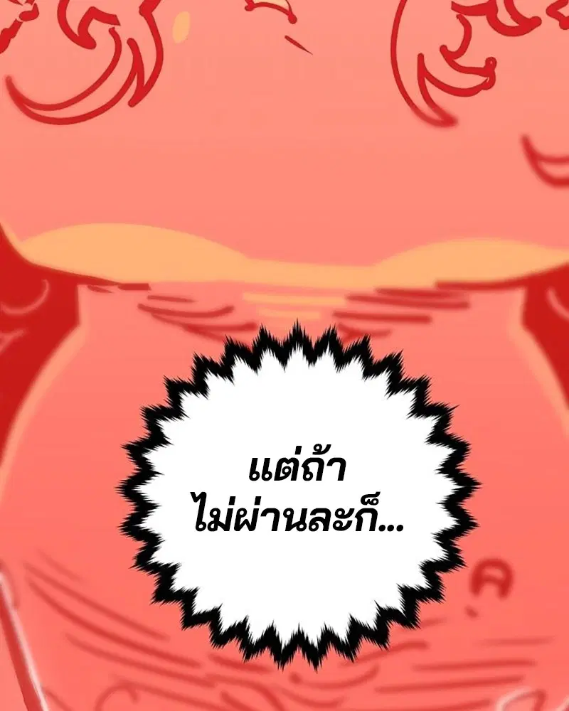 The Player ตอนที่ 167 — page 176 of 180