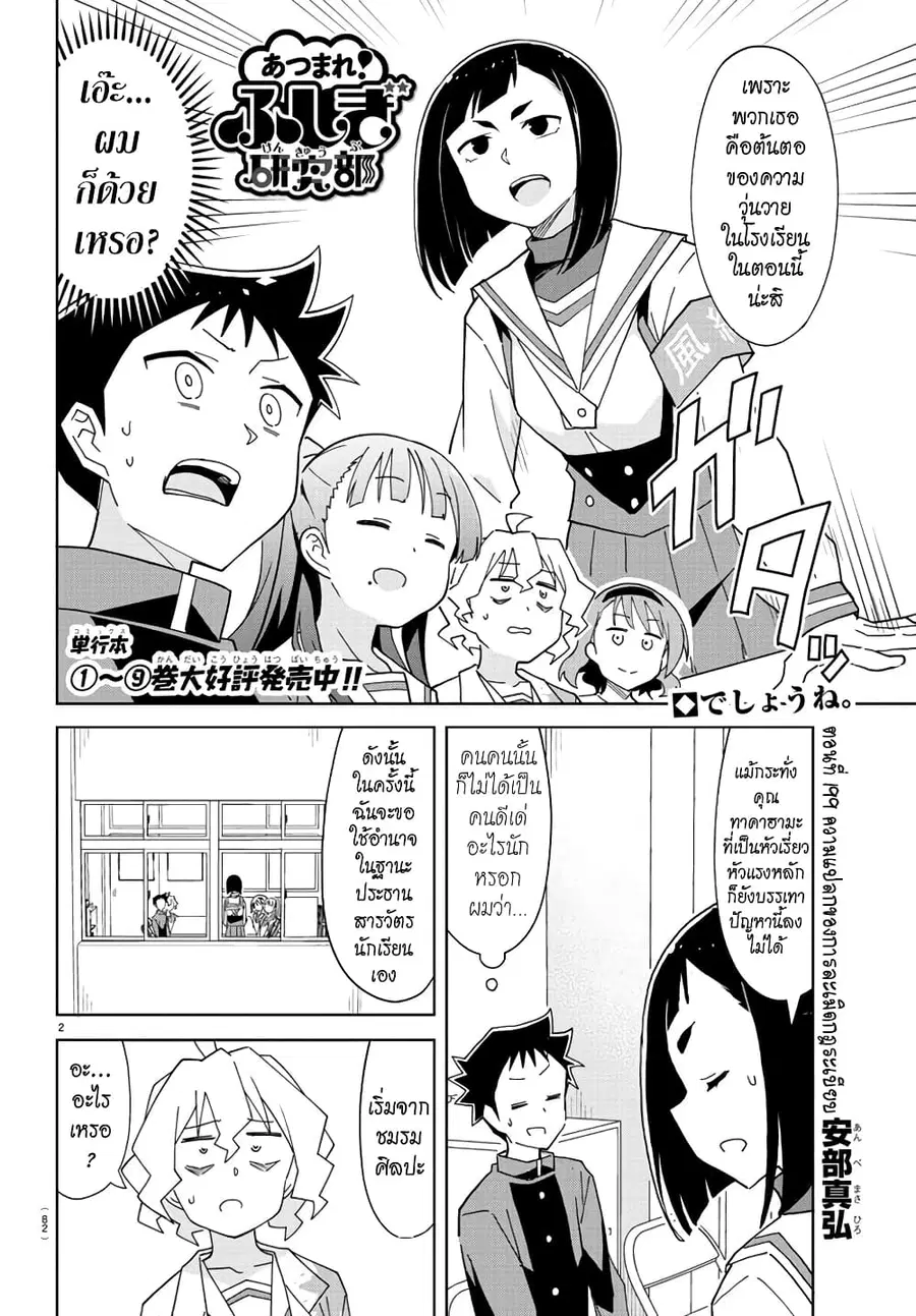 Atsumare! Fushigi Kenkyubu ตอนที่ 199 — page 2 of 8