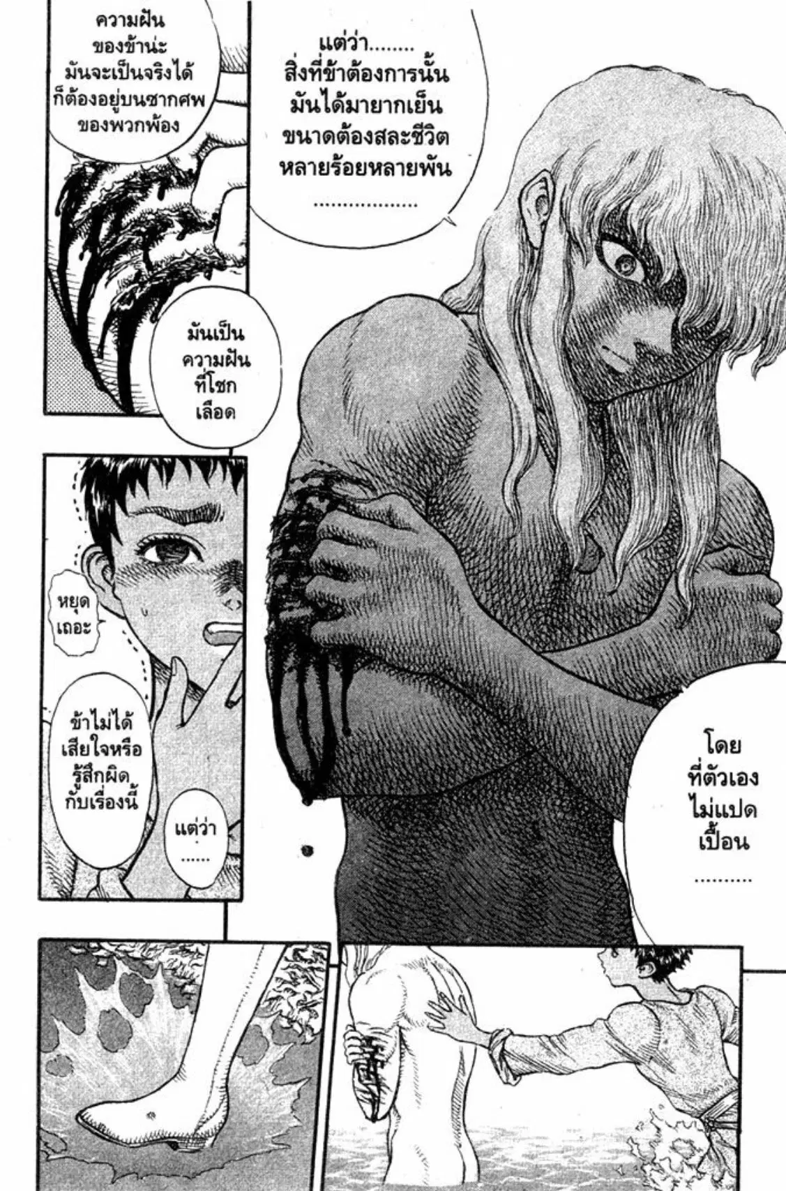 Berserk ตอนที่ 33 — page 21 of 27