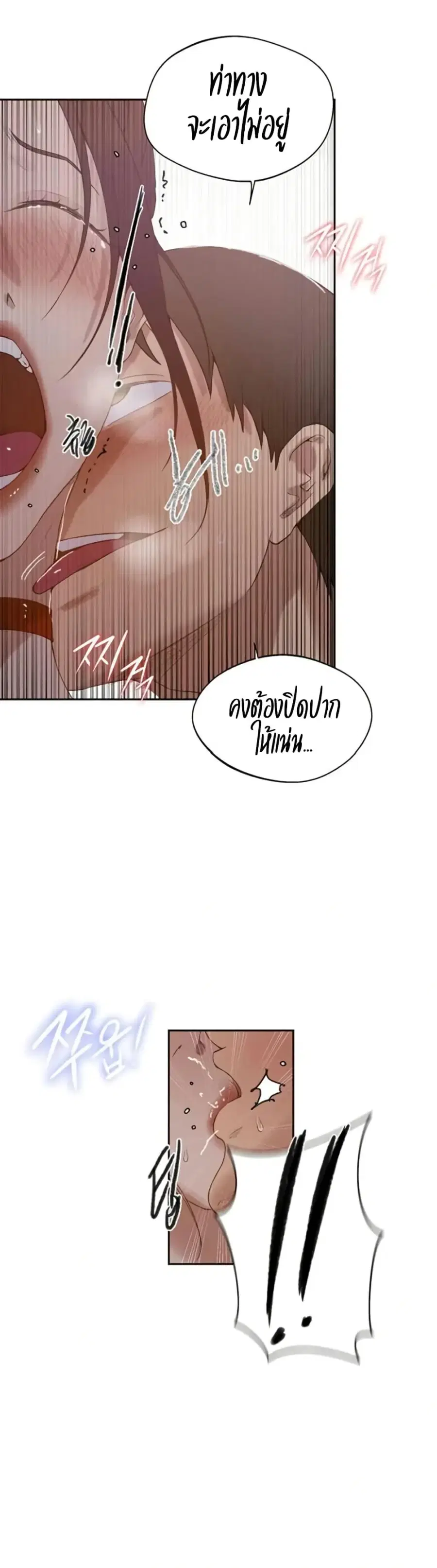 Secret Class ตอนที่ 287 — page 11 of 30