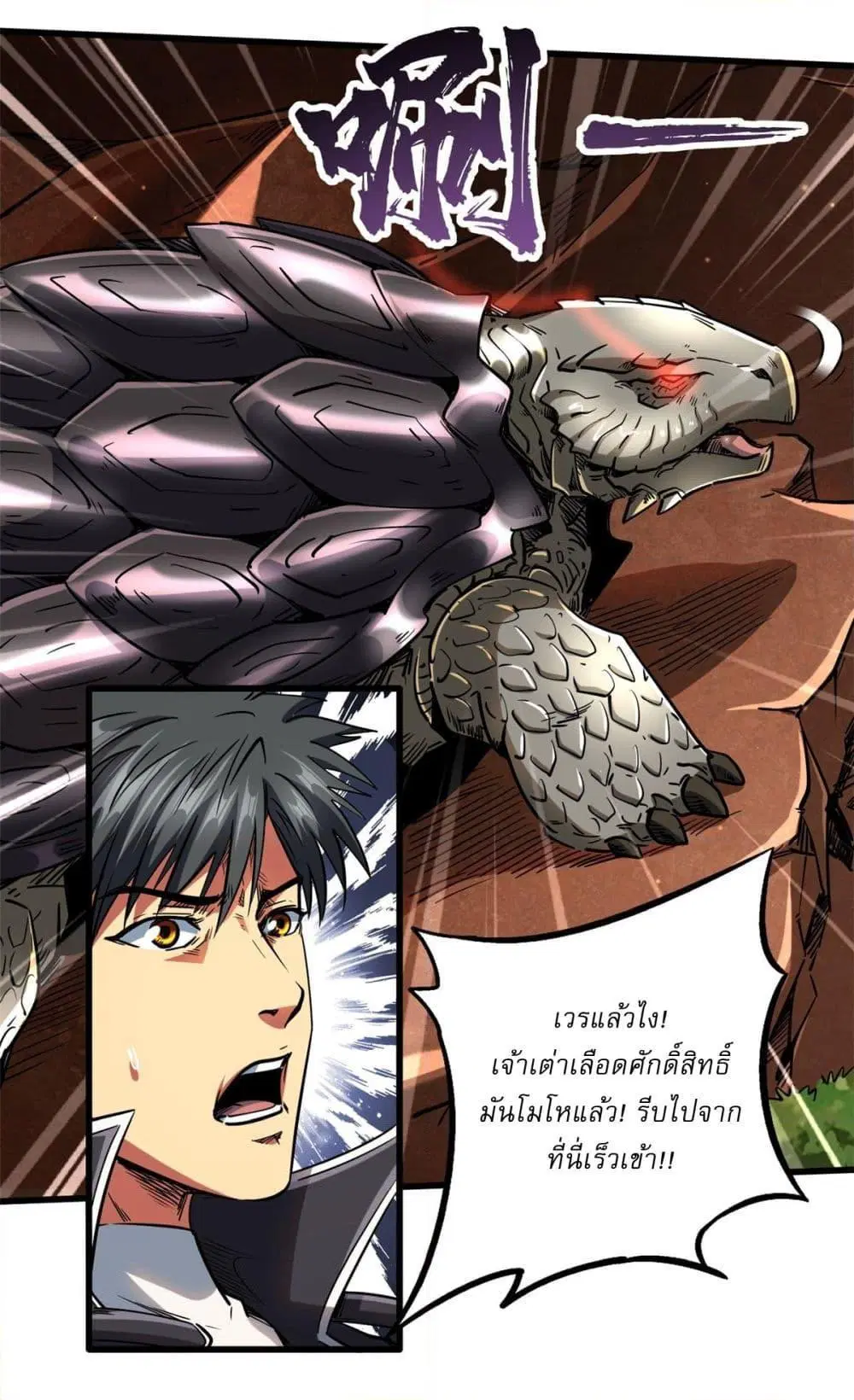 Super God Gene ตอนที่ 116 — page 27 of 44