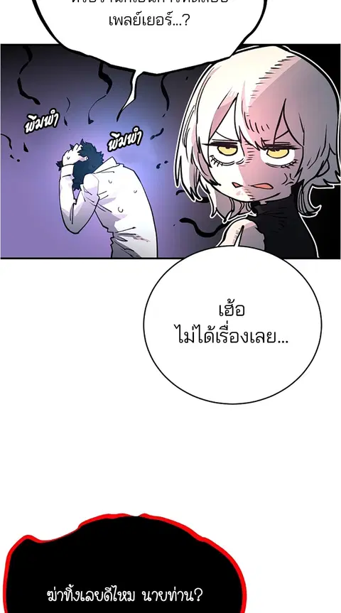The Player ตอนที่ 11 — page 6 of 88