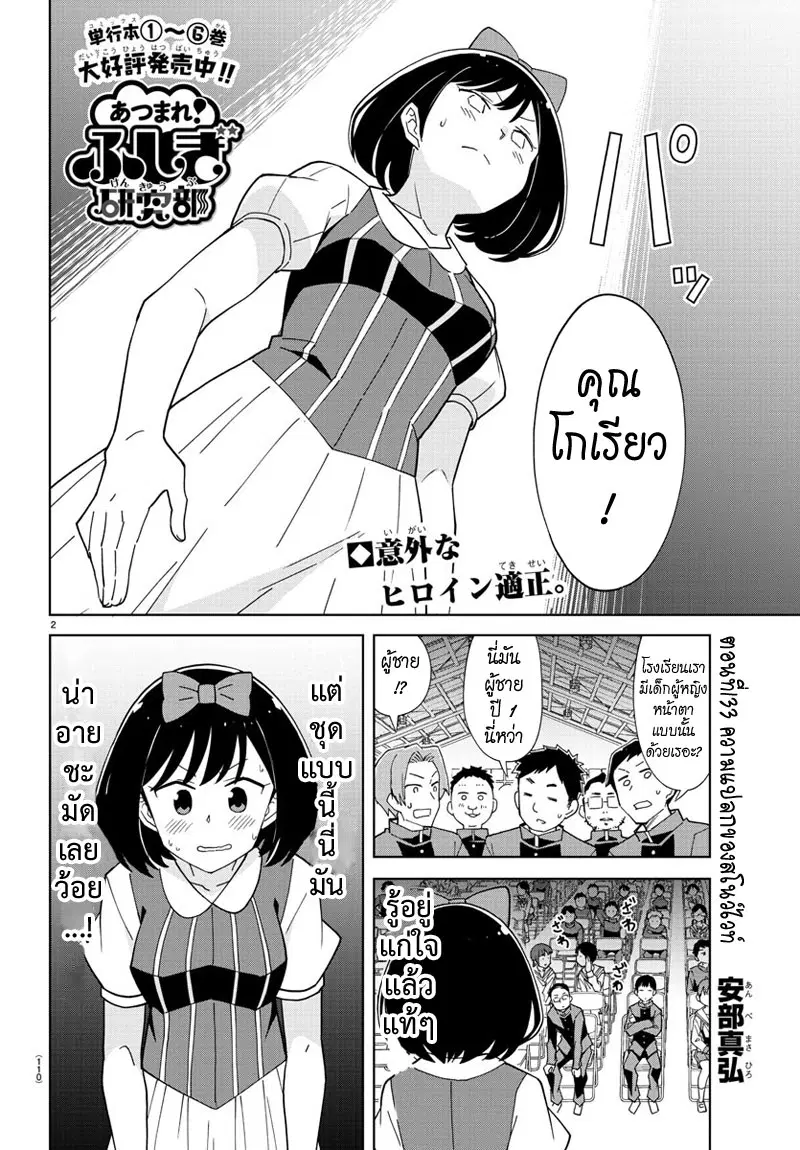 Atsumare! Fushigi Kenkyubu ตอนที่ 133 — page 2 of 8