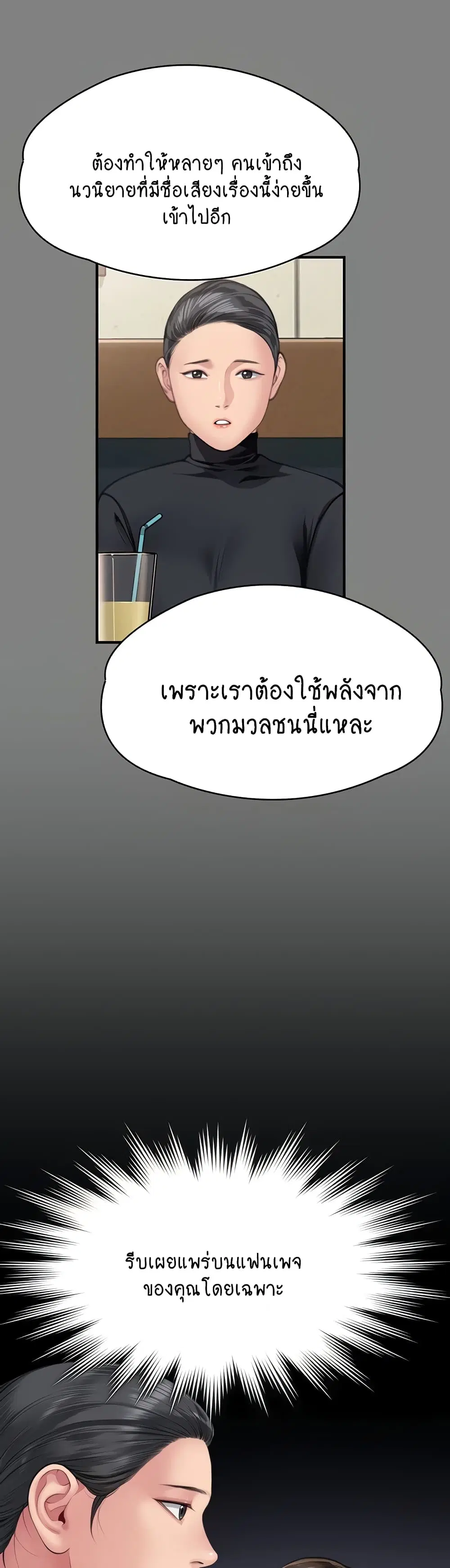 Queen Bee ตอนที่ 327 — page 27 of 50