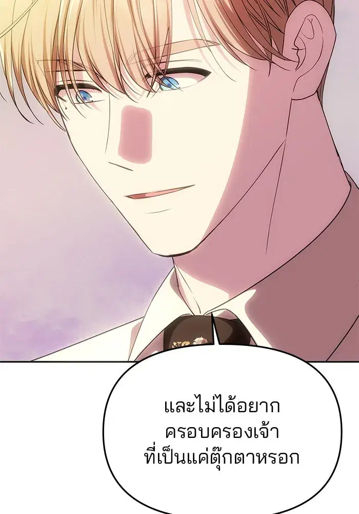 One Husband is Enough – เกมรักจับสามี ตอนที่ 58 — page 134 of 151