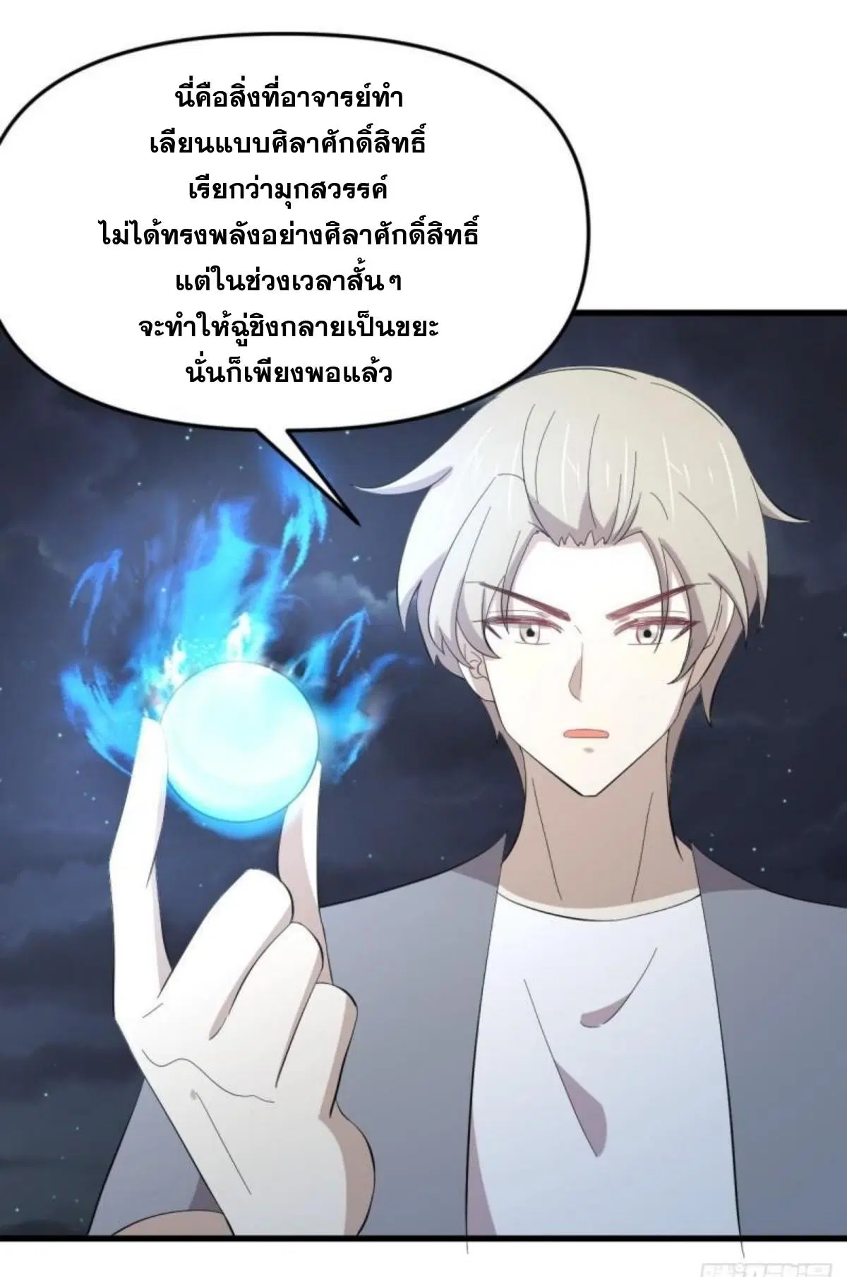 Immortal Swordsman in the Reverse World ตอนที่ 337 — page 33 of 41