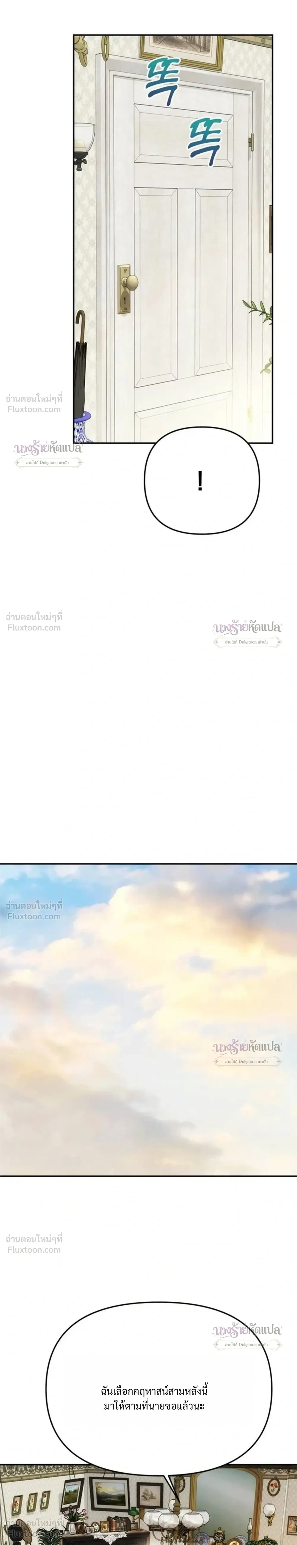 One Husband is Enough – เกมรักจับสามี ตอนที่ 111 — page 7 of 36