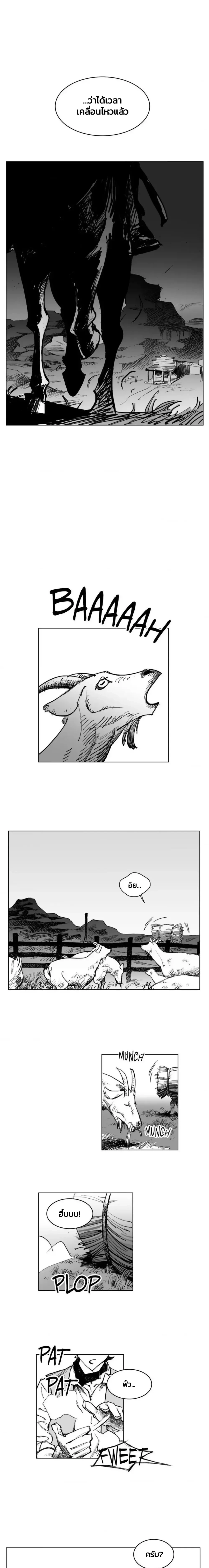 Dead or Alive – เป็นหรือตาย ตอนที่ 2 — page 7 of 11