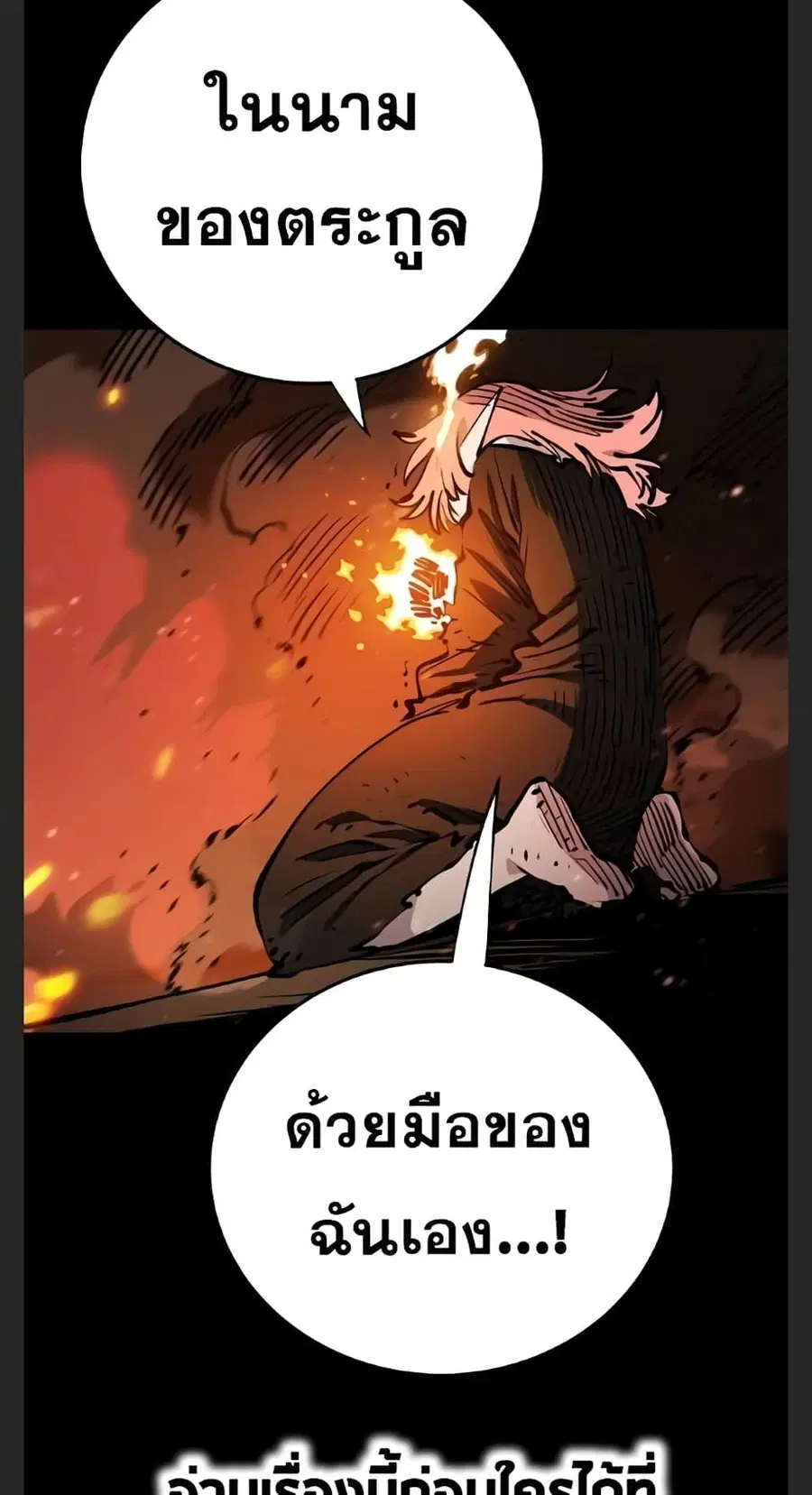 The Player ตอนที่ 102 — page 32 of 80