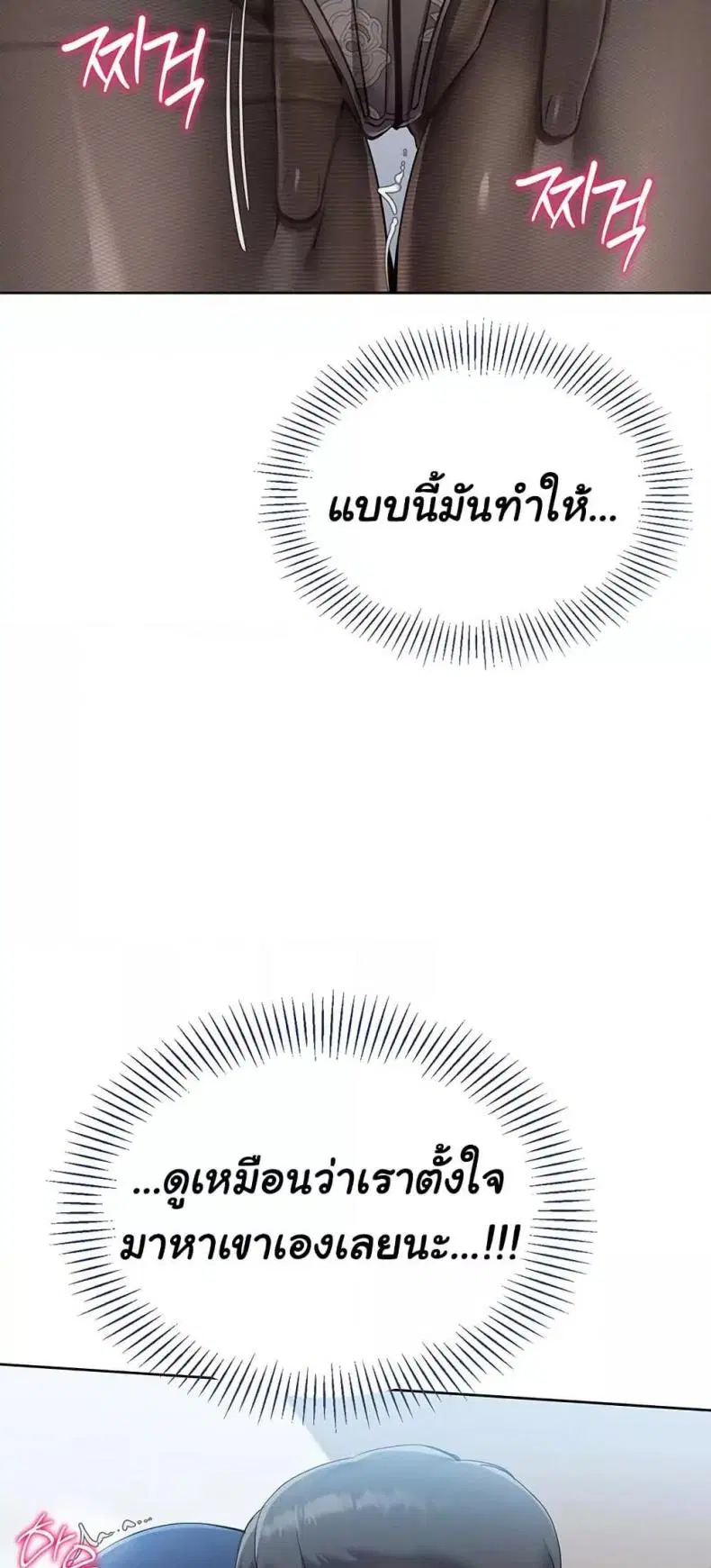 Set It! ตอนที่ 49 — page 36 of 79