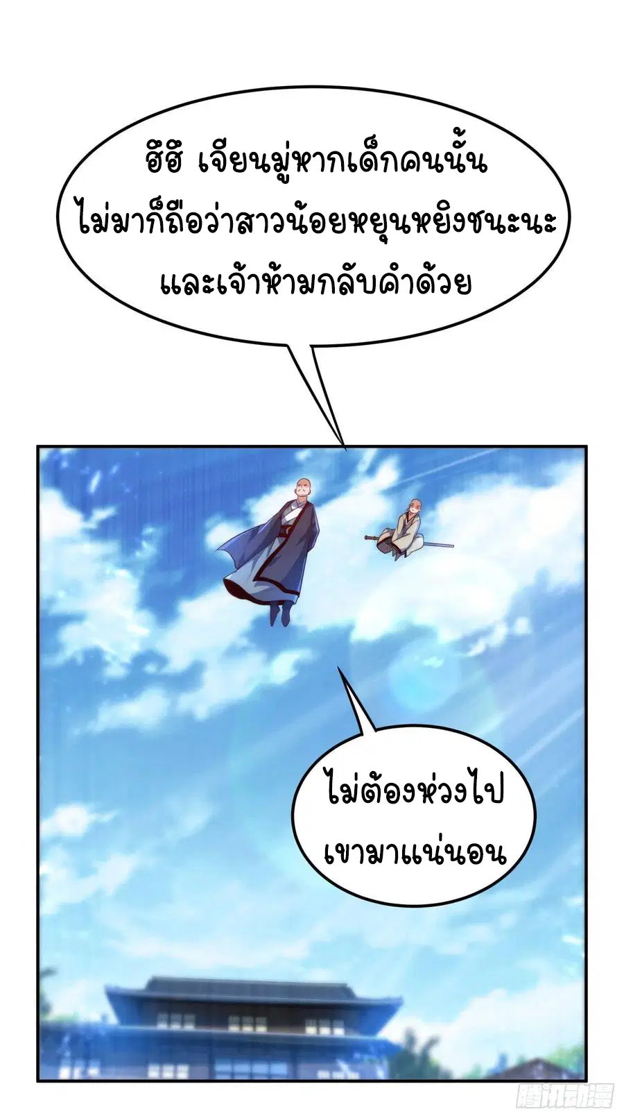 Wu Ni ตอนที่ 92 — page 36 of 47