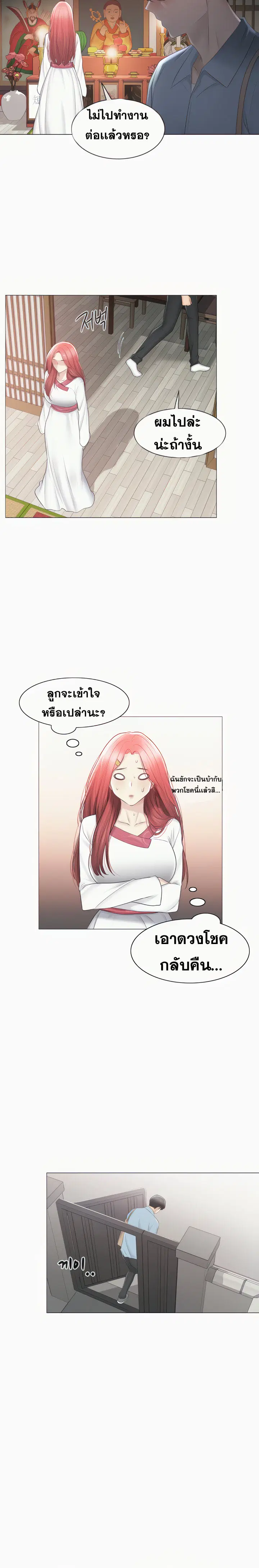 Touch to Unlock ตอนที่ 105 — page 22 of 23