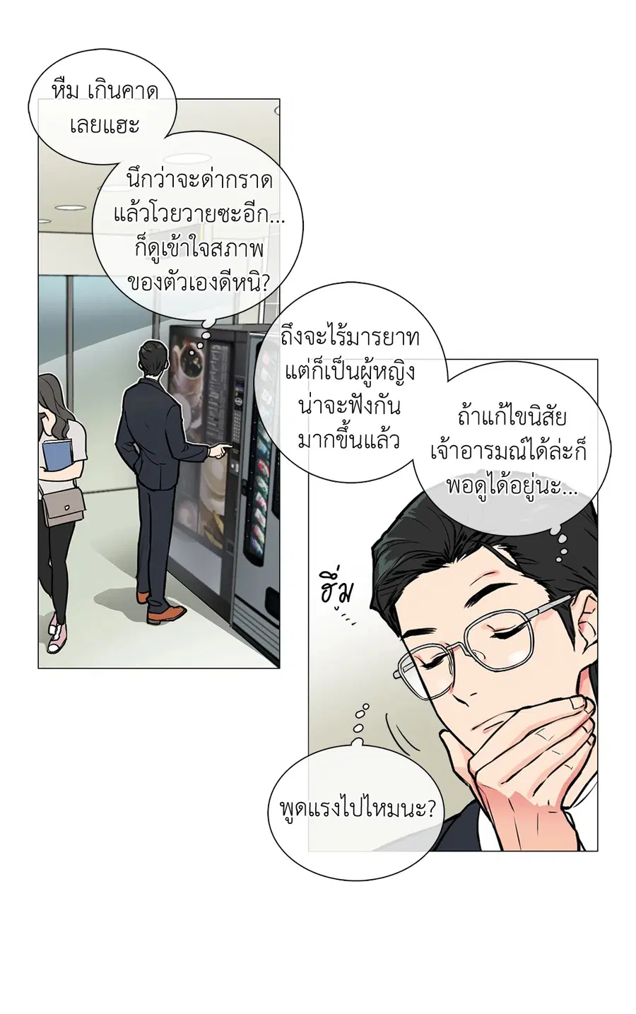 Sadistic Beauty ตอนที่ 5 — page 8 of 43