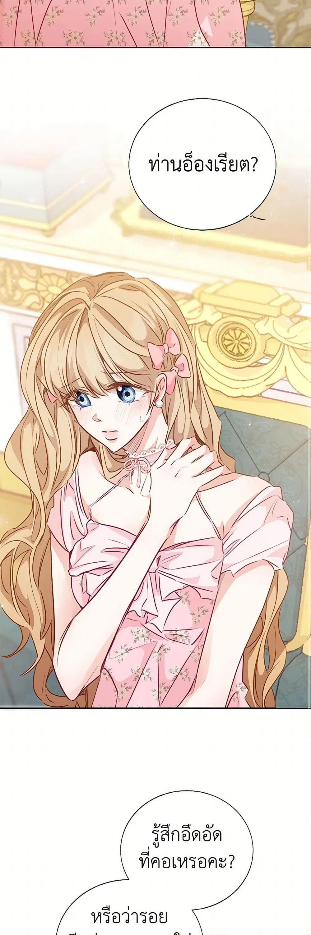 Stealing the Lady’s Heart ตอนที่ 59 — page 14 of 40