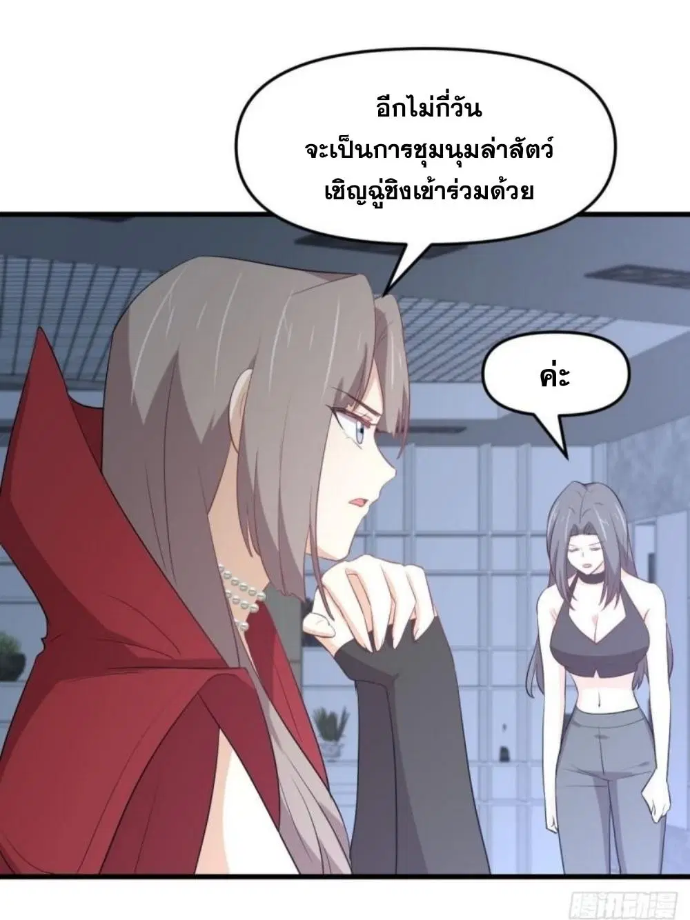 Immortal Swordsman in the Reverse World ตอนที่ 298 — page 11 of 34